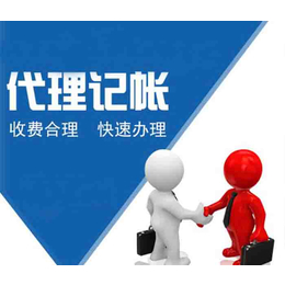 濟南代理記賬有哪些服務(wù)內(nèi)容